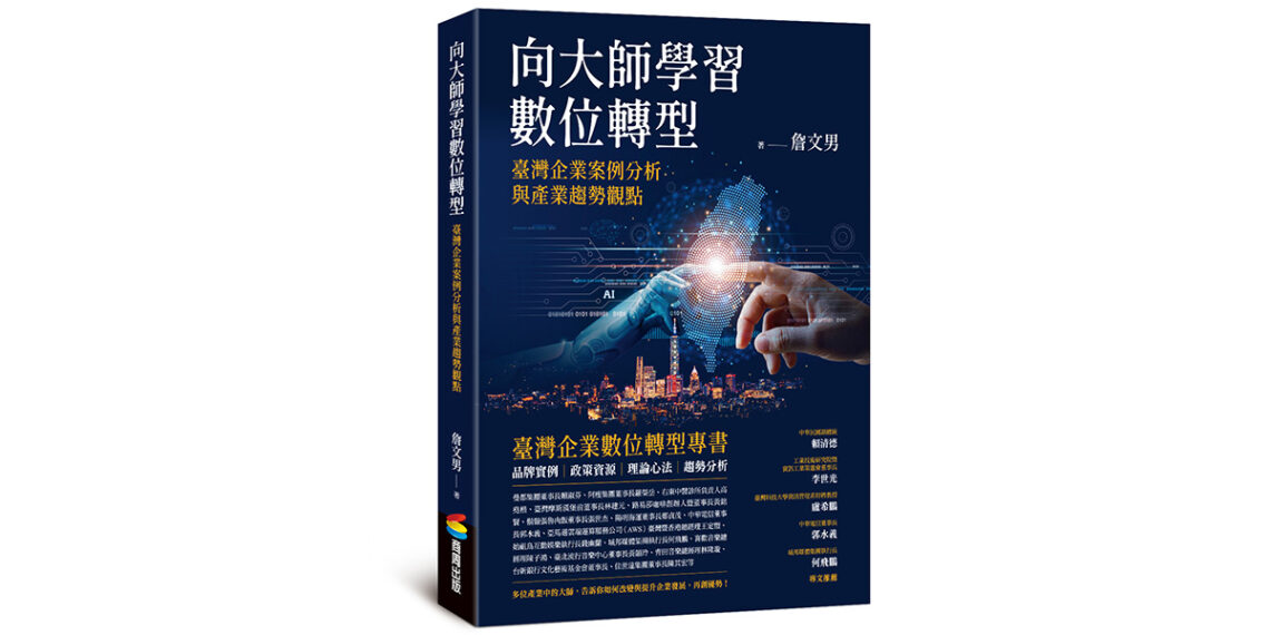 1200 《向大師學習數位轉型》立體書封