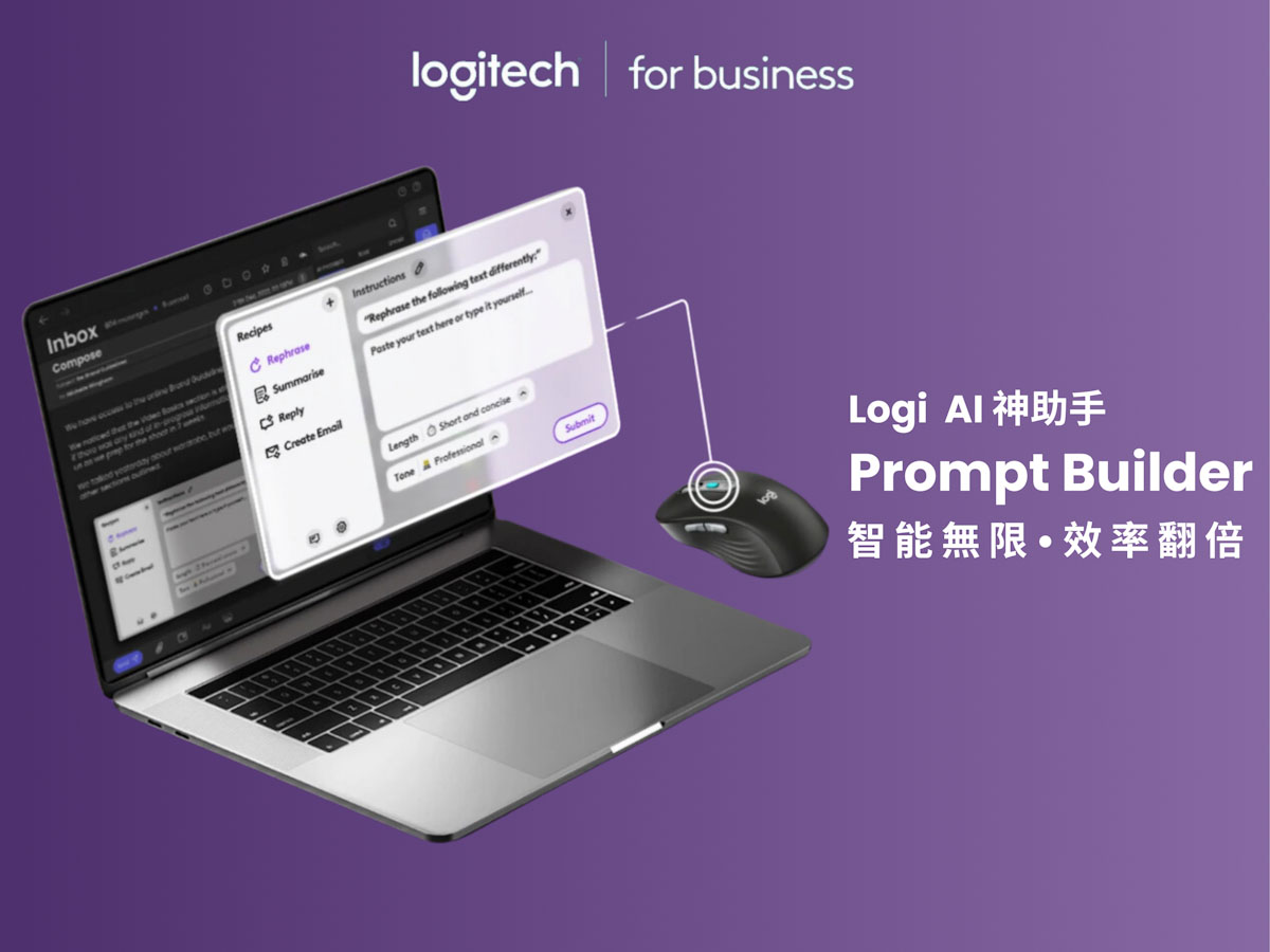 Logitech 持續推動 AI 創新，全新「Logi AI Prompt Builder」能快速調整文字風格、摘要內容，或生成不同篇幅的文本，提升工作效率，實現流暢工作流程。