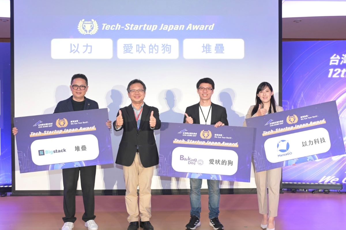 第12屆雲豹育成「Tech-Startup Japan Award」由以力科技、堆疊與愛吠的狗3家新創共同取