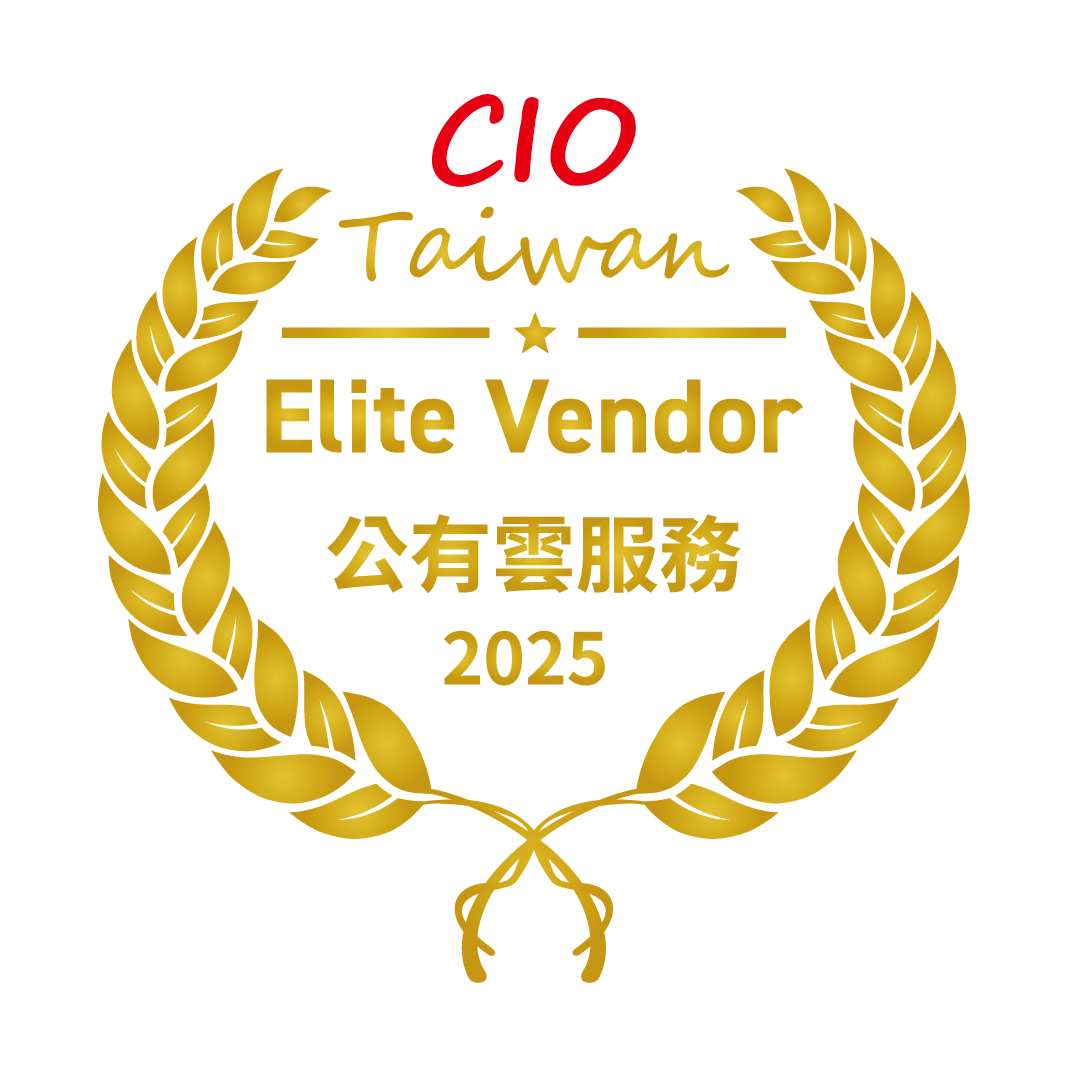 ◤ 2025 Elite Vendor 公有雲服務