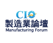 Cio 製造業論壇