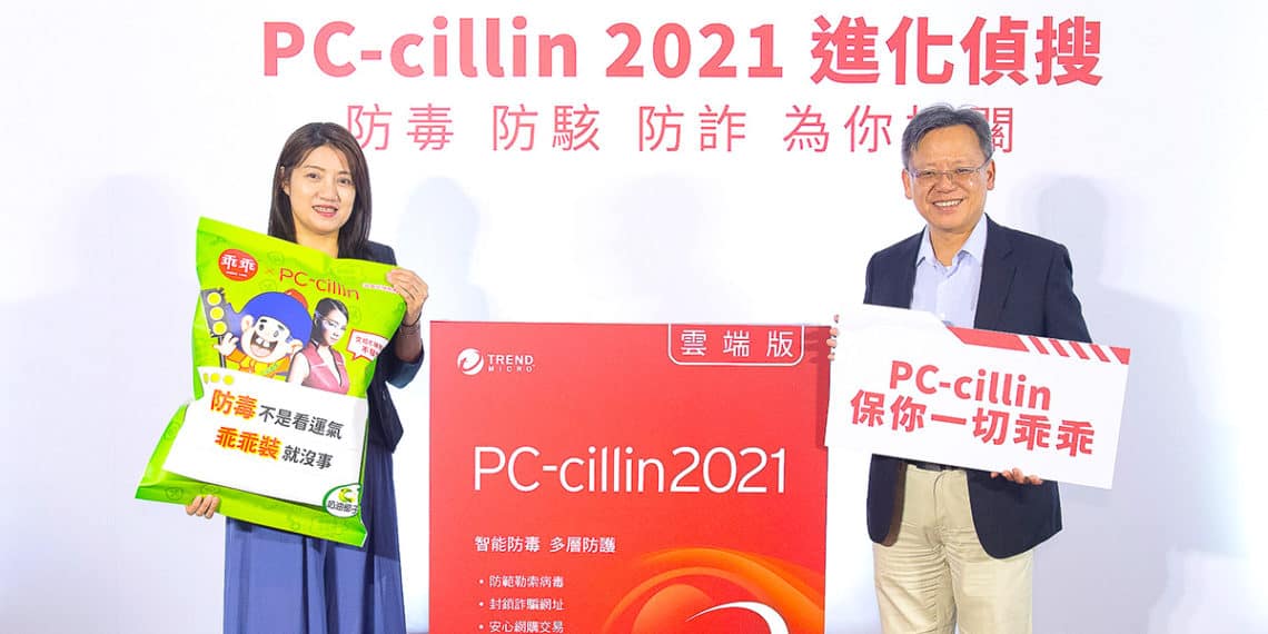 【圖說一】pc Cillin 2021雲端版全面偵搜 進化上市，防詐截毒，一眼識破！