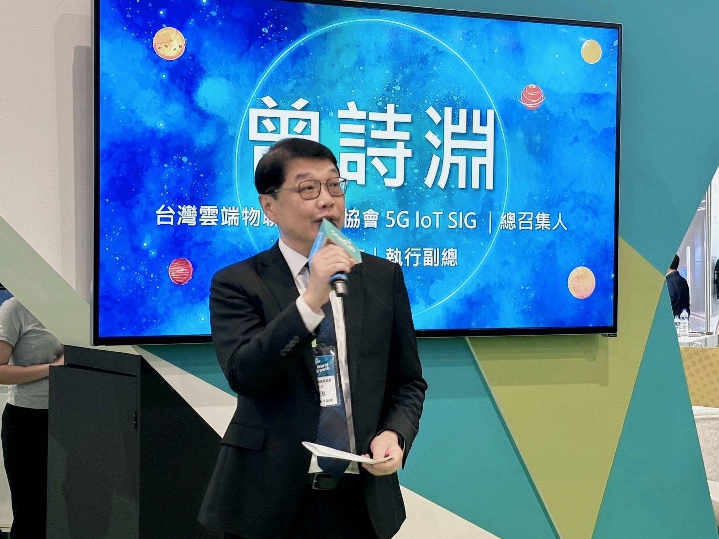 台灣雲協 5g Iot Sig 總召集人暨遠傳電信執行副總曾詩淵