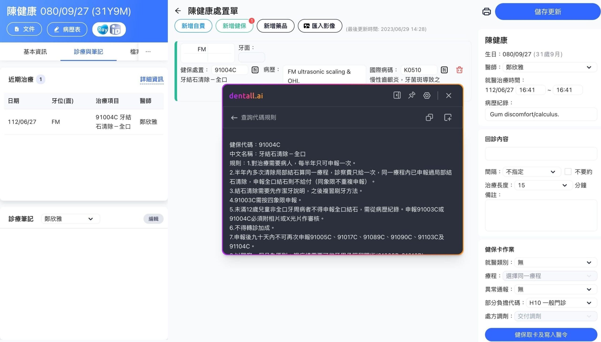 新聞照片02_dentall.ai 健保代碼秒問秒答，提升牙科工作效率
